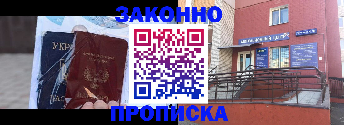 временная регистрация купить в Николаевске