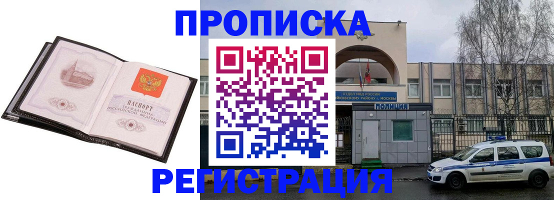 прописка регистрация в Николаевске