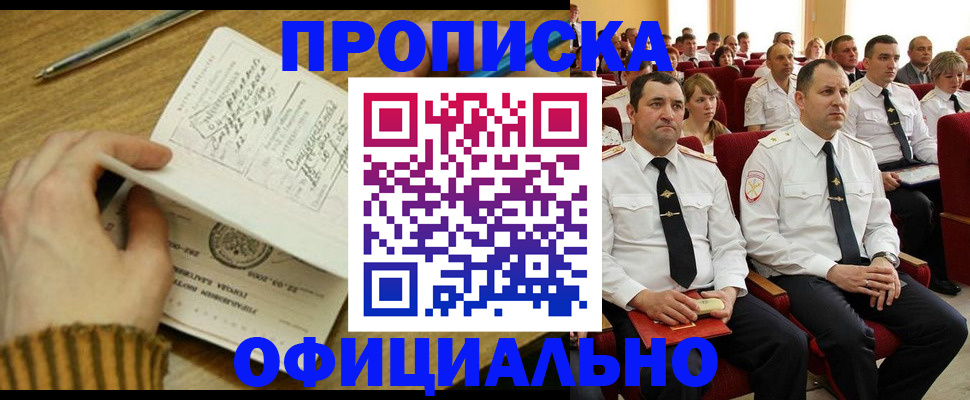 прописка для военкомата в Николаевске