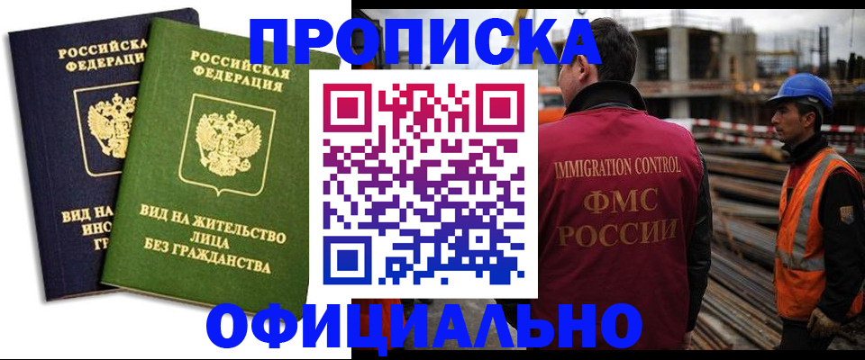 временная регистрация собственник в Николаевске