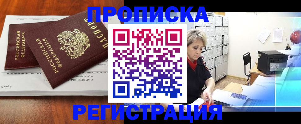 прописка в квартире в Николаевске