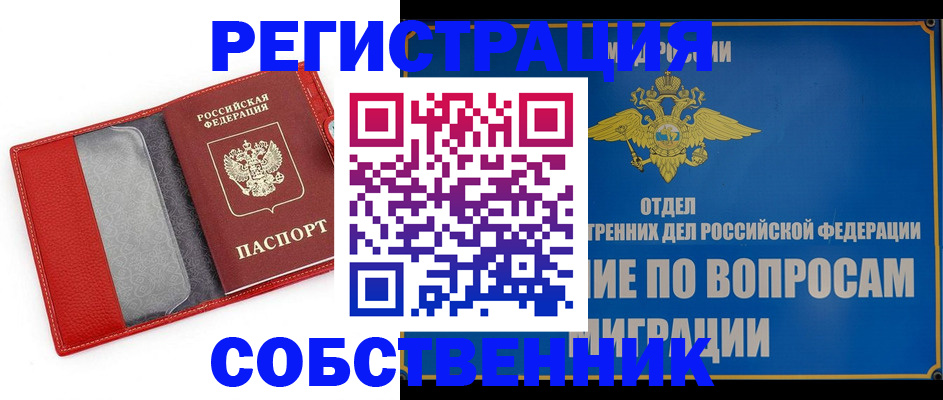 купить прописку в Николаевске