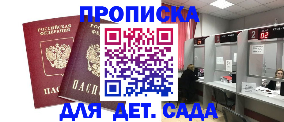 временная регистрация купить в Николаевске