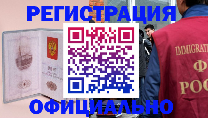 временная регистрация в квартире в Николаевске