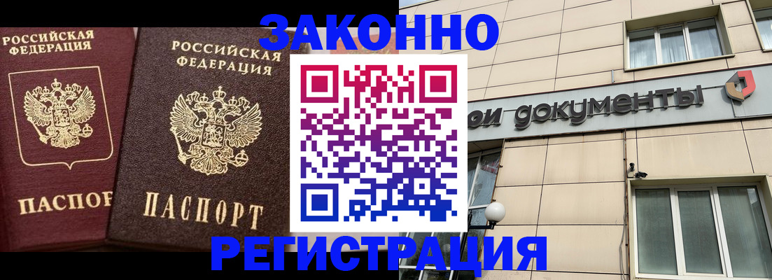 прописка в Николаевске