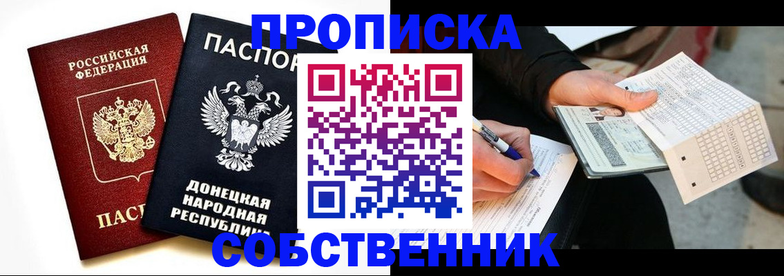 прописка штамп в Николаевске